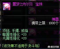 dnf首饰附魔光强宝珠(dnf23光强宝珠叫什么)插图11