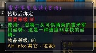 奥山声望奖励一览表(60奥山崇拜奖励列表)插图3