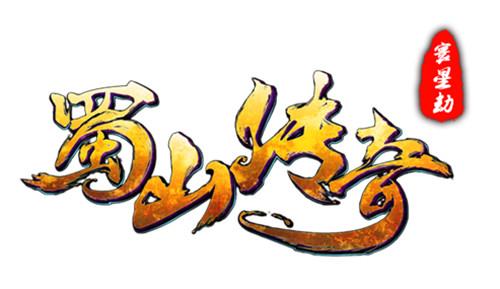 蜀山传奇技能和心法配置(蜀山传奇红色心法大全)插图
