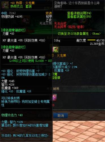 dnf诺顿的装备铭刻在哪(诺顿的装备铭刻怎么弄)插图5