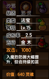 造梦西游3分解大全(造梦西游3物品合成表)插图37