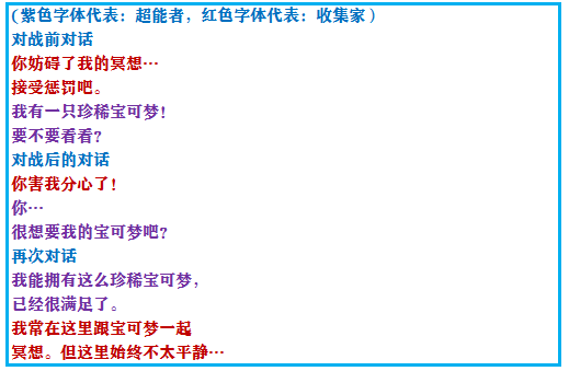 口袋妖怪绿宝石4小智版攻略(究极4小智版一周目攻略)插图74