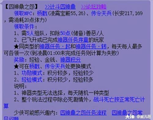 梦幻西游四神鼎之怨攻略(四神鼎之怨二药给几个)插图