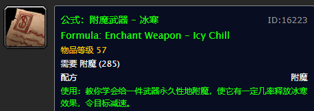 魔兽世界附魔图纸大全(魔兽世界怀旧服225附魔在哪学)插图22