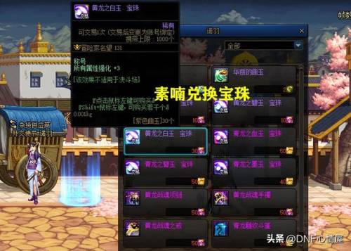 地下城与勇士称号宝珠(2023dnf平民称号附魔宝珠)插图5
