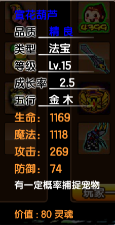造梦西游3分解大全(造梦西游3物品合成表)插图2