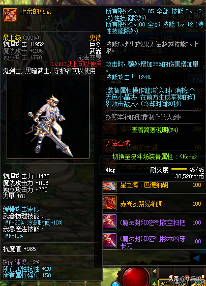 dnf100级装备词典(dnf60版本史诗装备大全)插图14
