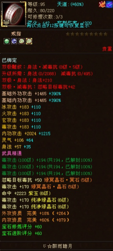 天龙八部九星神器(天龙八部9星伏羲玉数据)
