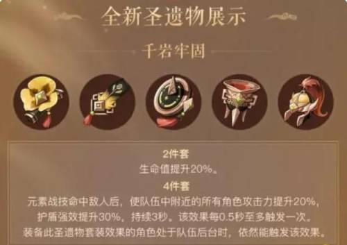 钟离圣遗物千岩还是磐岩(0命钟离最佳圣遗物)插图5