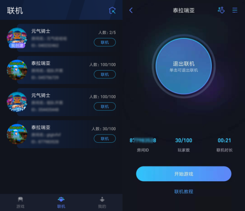 蒲公英联机平台(蒲公英异地组建局域网)插图8