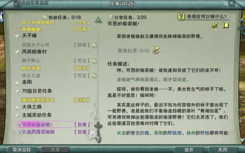 剑网3任务大全(剑网3主线任务章节顺序)插图4