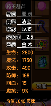 造梦西游3分解大全(造梦西游3物品合成表)插图26