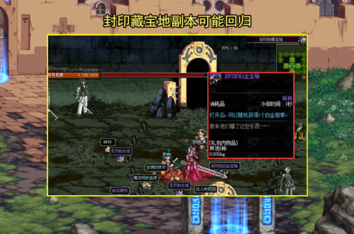 dnf封印的藏宝地在哪(纸人藏宝室的鬼怎么封印)插图6