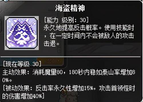 冒险岛2021法师技能加点(冒险岛法师职业推荐)插图30