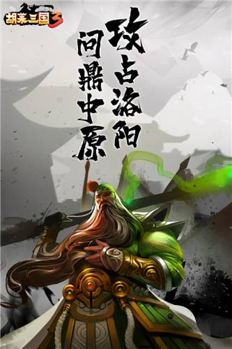 胡莱三国技能合成(胡莱三国升级材料表)插图