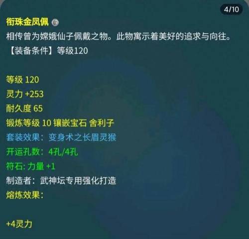 龙宫符石组合套装(梦幻五开最稳定的挣钱方式)插图