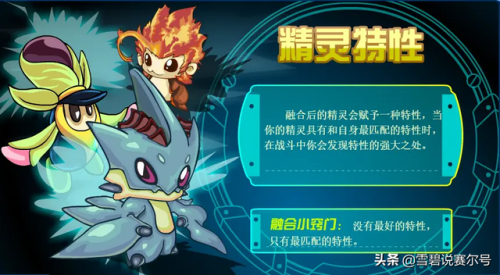 赛尔号融合精灵等级和成功率(赛尔号融合精灵特性配方)插图