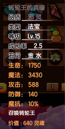 造梦西游3分解大全(造梦西游3物品合成表)插图13