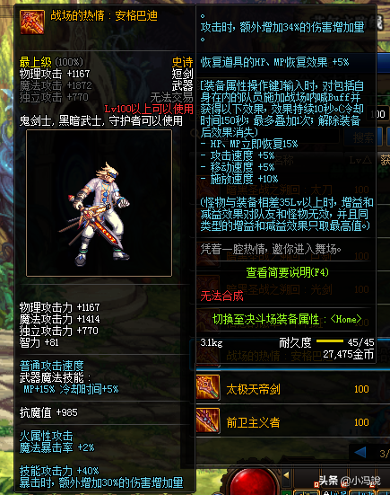 dnf100级装备词典(dnf60版本史诗装备大全)插图11