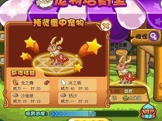 洛克王国麋鹿技能表(甜心麋鹿技能表及配招)插图3 洛克王国麋鹿技能表(甜心麋鹿技能表及配招)插图3