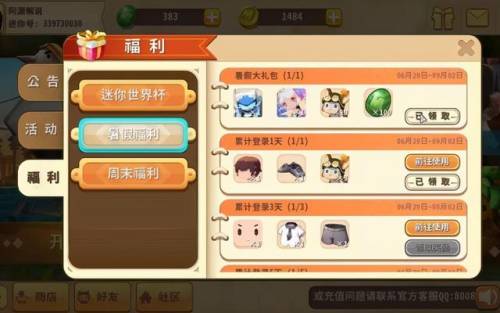 签到可领迷你币和皮肤的软件(迷你世界签到领迷你币软件)插图