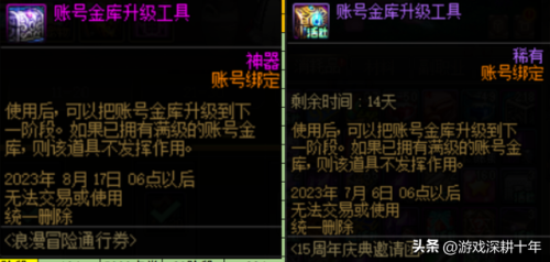 dnf共享账号仓库升级表(地下城与勇士账号仓库升级)