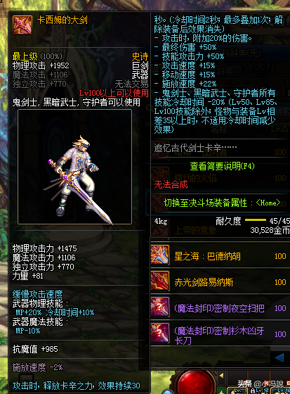 dnf100级装备词典(dnf60版本史诗装备大全)插图13