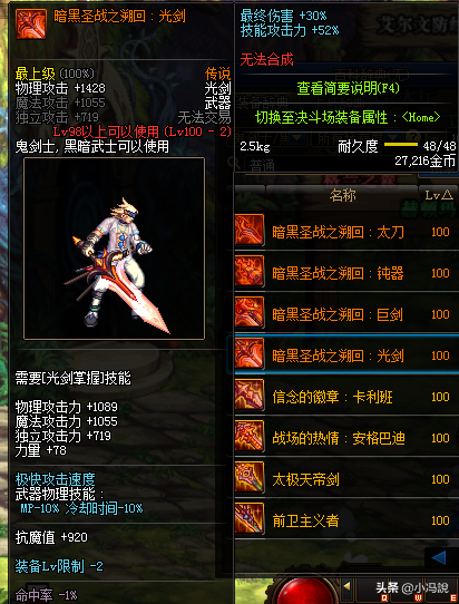 dnf100级装备词典(dnf60版本史诗装备大全)插图7