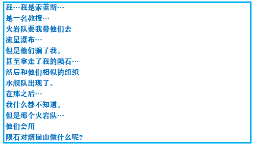 口袋妖怪绿宝石4小智版攻略(究极4小智版一周目攻略)插图42