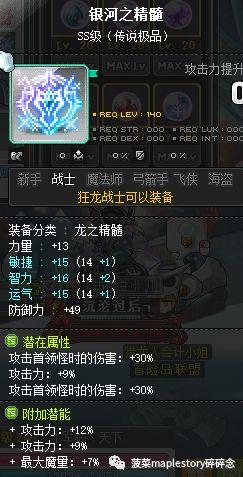 冒险岛狂龙战士武器(冒险岛武器攻速表)插图8