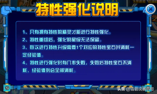 赛尔号融合精灵等级和成功率(赛尔号融合精灵特性配方)插图5