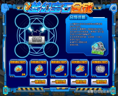 赛尔号融合精灵等级和成功率(赛尔号融合精灵特性配方)插图6