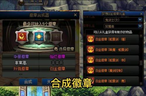 地下城白金徽章怎么得(dnf平民怎么搞白金徽章)插图1