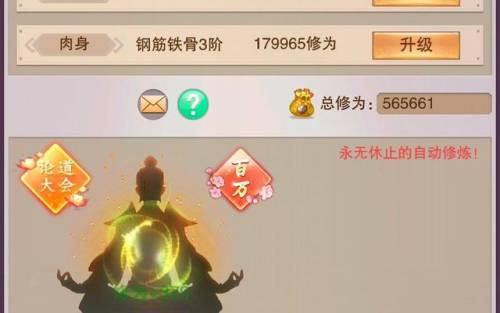 修仙手游人气排行榜前十(哪个修仙游戏最火)插图6