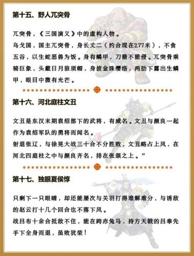 三国武将排行榜(三国武将大全列表)插图5