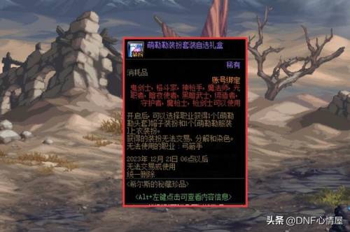 dnf绯樱之舞装扮外观(绯樱套外观)插图13