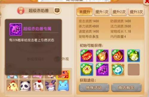 超级赤焰兽带什么套装(八凶法阵厉害还是须弥真言)插图15