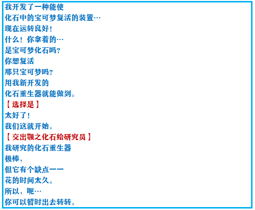口袋妖怪绿宝石4小智版攻略(究极4小智版一周目攻略)插图84