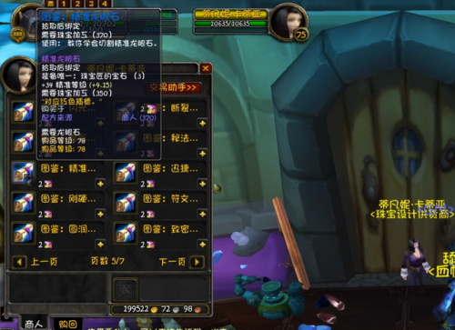 魔兽世界珠宝加工怎么赚钱(wow珠宝加工有什么用)插图1