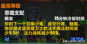 恶魔术士升级天赋(术士打ICC用什么天赋)插图2