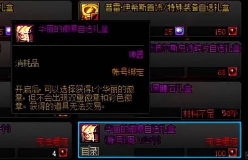 dnf如何消除已经增幅的装备(增幅过的装备能清除么)插图5