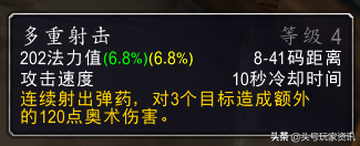怀旧服70猎人射击天赋怎么点(335版本70级射击猎人天赋)插图6