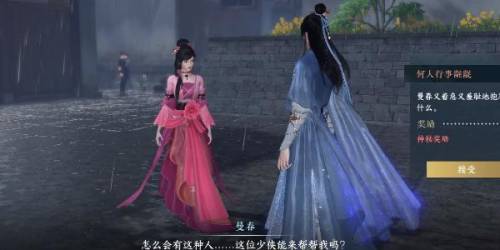 逆水寒奇遇何人最知音(逆水寒岁月神偷最后选择)插图2