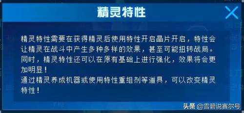 赛尔号融合精灵等级和成功率(赛尔号融合精灵特性配方)插图1