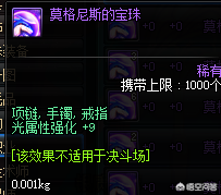 dnf首饰附魔光强宝珠(dnf23光强宝珠叫什么)插图5