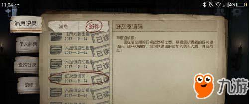 第五人格激活码兑换(第五人格可重复使用的礼包码)