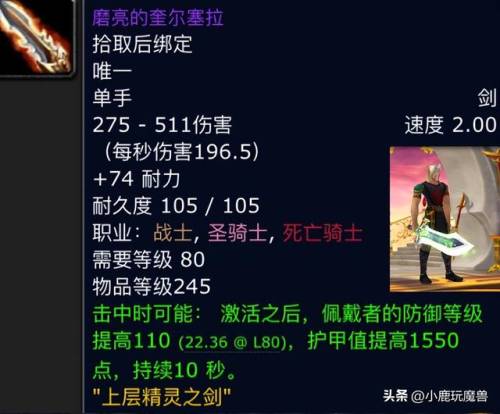 魔兽世界80版本副本掉落(80级icc战士毕业装备)插图6