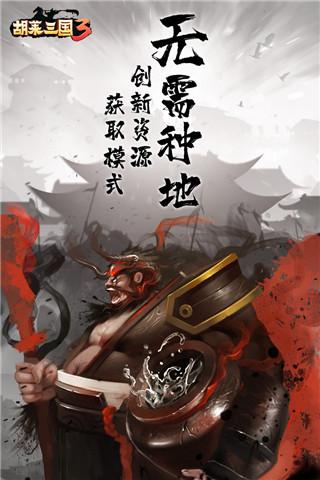 胡莱三国技能合成(胡莱三国升级材料表)插图3
