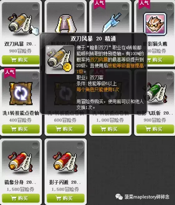 暗影双刀主要输出技能(暗影双刀全加运气吗)插图4