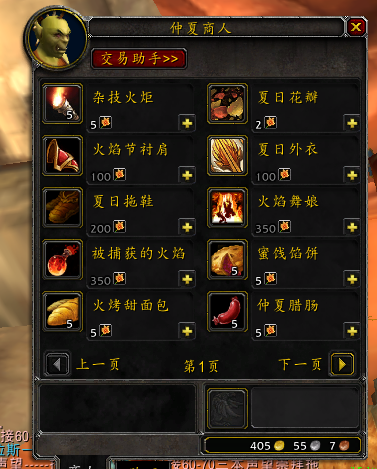 仲夏补给商和仲夏商人(八月仲商)插图2